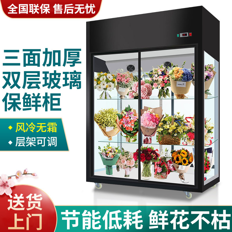 Flower fresh-keeping cabinet freezer display cabinet freezer freezer flower shop flower display cabinet air-cooled frost-free vertical refrigerator