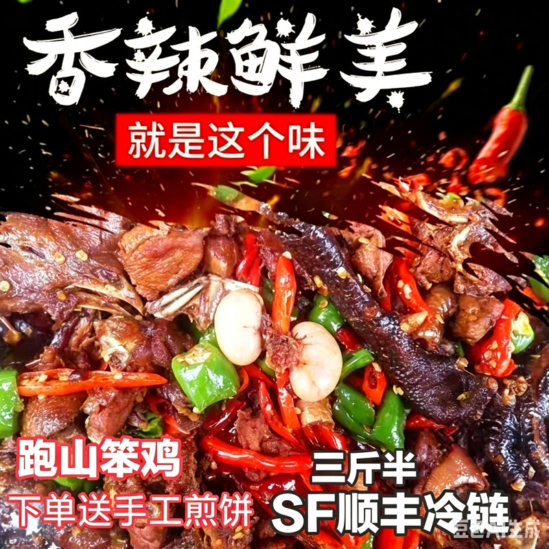 Shandong Zaozhuang Spicy Chicken Vacuum Pack  Free Shipping Two-Year-Old Big Rooster Boss Award-Winning Local Free-Range Fried Chicken