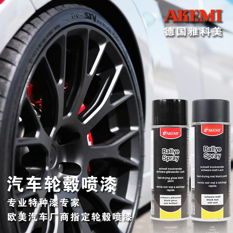 Germany AKEMI car wheel spray paint Motorcycle wheel color change repair black paint special imported paint
