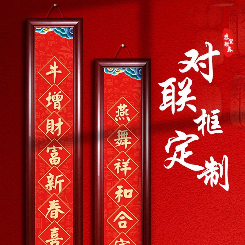 Multi-material New Year Spring Festival couplets frame hanging wall-style paper-cut Spring couplets calligraphy works with calligraphy framed custom