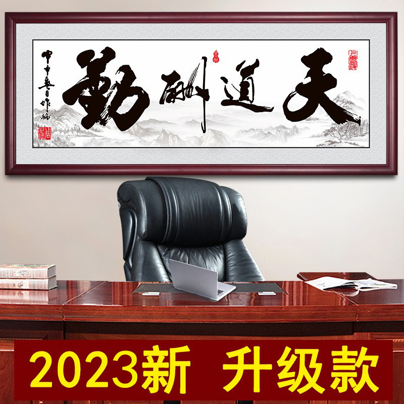 Office honesty wins the world's pictures Tiandao pay-service drawing bookledger custom study decoration inspirational mural plaque