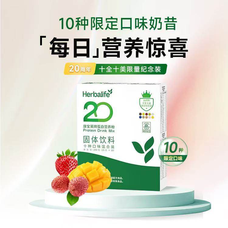 Herbalife Perfect Shake Commemorative Edition Herbalife Brand Protein Nutritional Powder Herbalife Shake Flagship Store