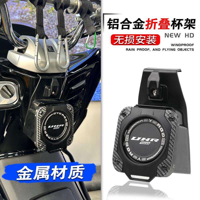 Suitable for Haojue Uhr150 Modified Water Cup Holder, Water Bottle Holder Ufr150, Hook Storage Hook, Helmet Hook Suitable for Haojue Uhr150 Modified Water Cup Holder, Water Bottle Holder Ufr150, Hook Storage Hook, Helmet Hook
