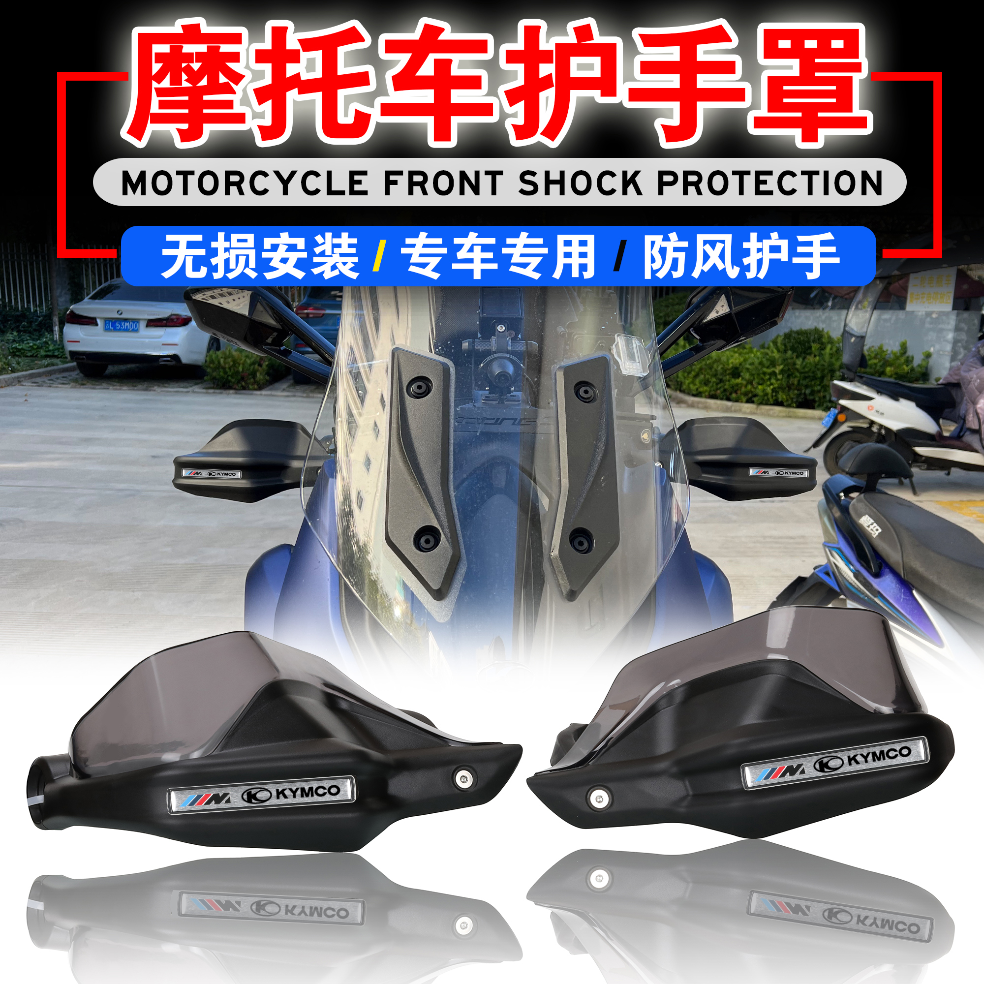 Suitable for light yang CT250 CT300 CT300 S250 S350 S350 motorcycle protective hand cover handlebar wind shield hand-Taobao