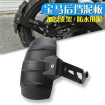 Apply BMW G310GS G310R motorcycle retrofit rear fender retrofit rear fender