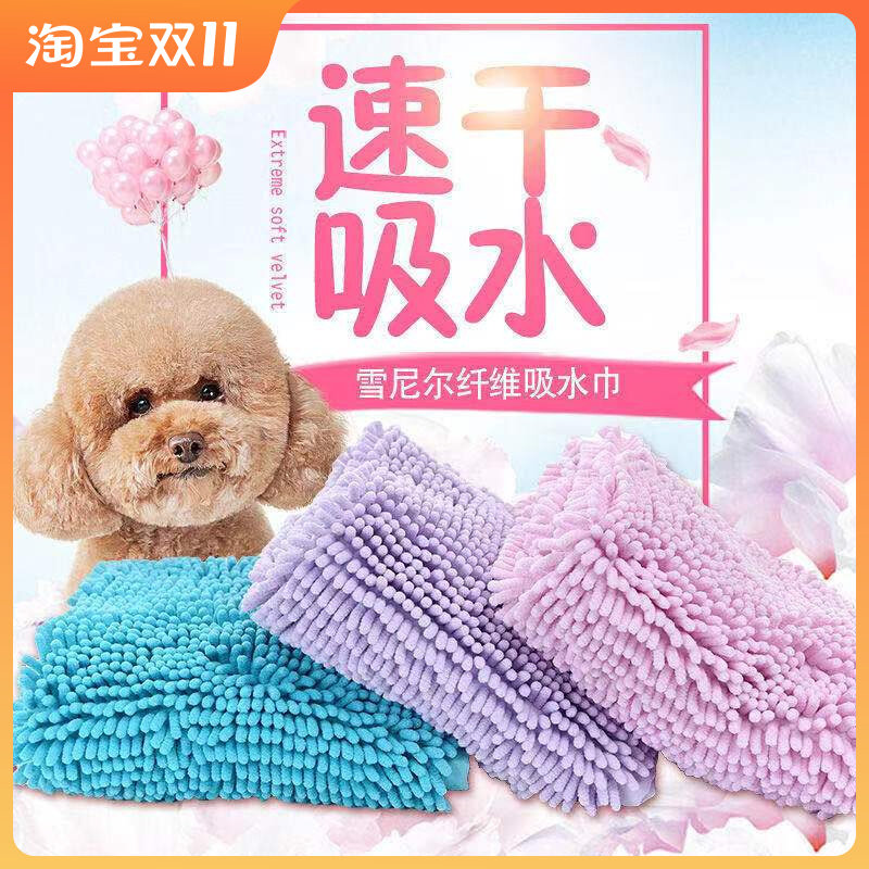 Pet dog bath towel bath towel strong absorbent quick-drying golden retriever size teddy method corgi pet dog supplies