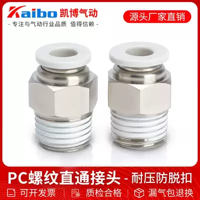 Pneumatic copper quick coupling PC8-02 threaded straight through PC4-M5 air pipe quick plug 6-01 10-03 12-04