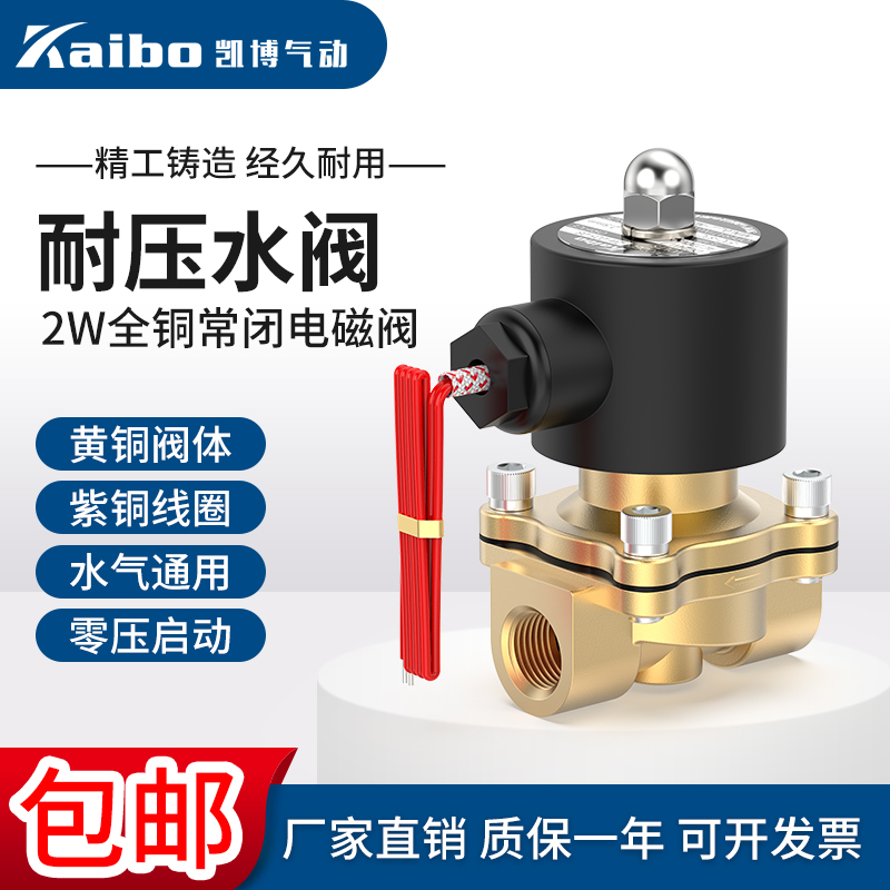 Full copper normally closed solenoid valve water valve switch 220v gas valve water pipe electric control valve 24v4 points 6 points 1 inch electromagnetic water valve