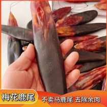 Luxiang Jilin Mayflower Deer Tail Dry Deer Tail Homme Deer Tail Fine Wine Cooking Soup Full And Fresh Thick Health Nourishing Nourishing