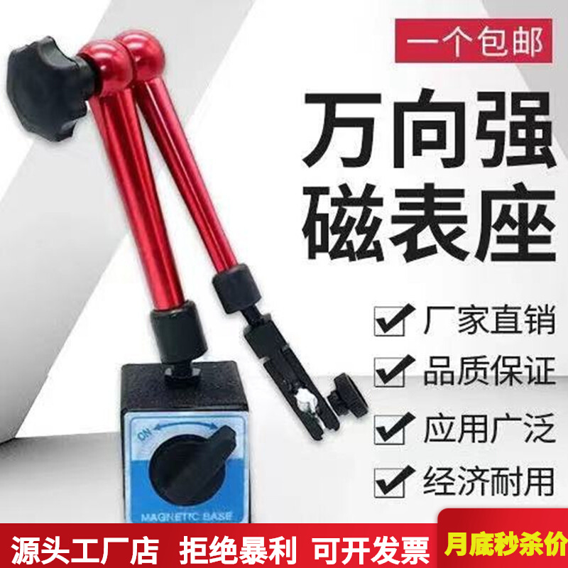 Leveraged dial gauge set 0-0 0-0 8mm red universal magnetic magnetic magnetometric table holder small school meter head CZ-6A plus coarse