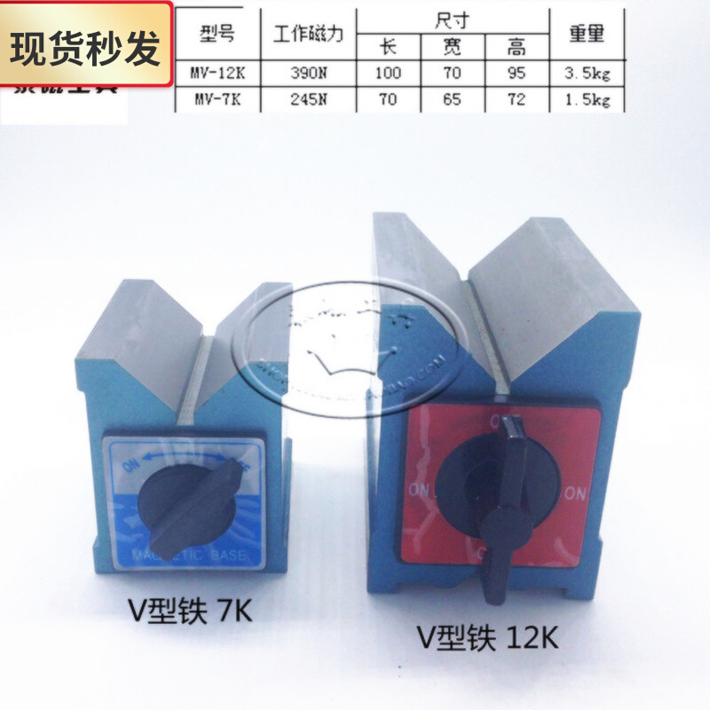 Magnetic V-shaped table Magnetic triangle table Magnetic seat Wire-cut magnet Magnetic V-block MV-7K 12K