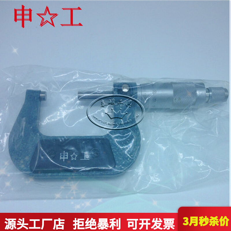 Shanghai Shenyang micrometer diameter 0-25 25-50 50-75 75-100 * 0 01mm