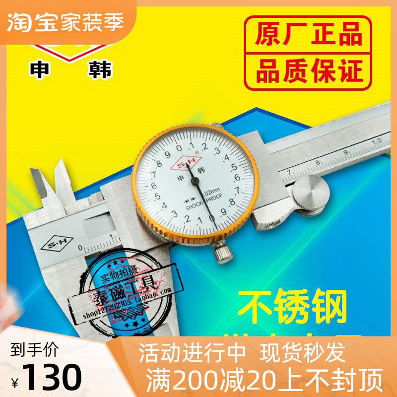Shanghai Shenhan stainless steel four-use industrial-grade vernier belt watch caliper 0-150 200 300mm 0 02