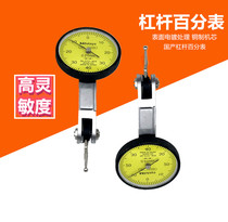 Domestic Sanfeng lever dial indicator 0-0 8mm with small magnetic meter seat large universal base magnetic seat