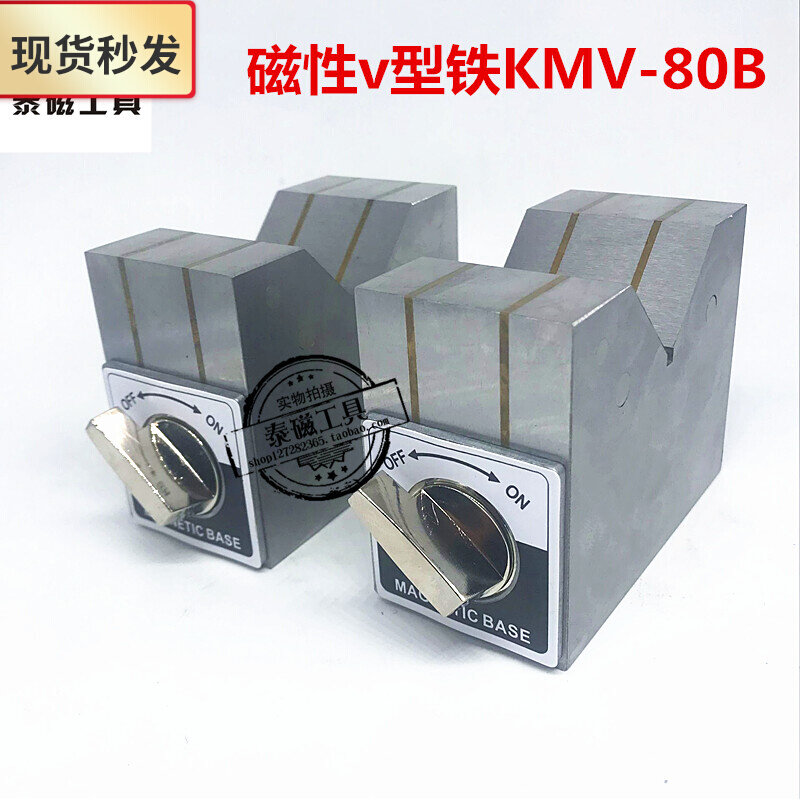 ( ) Magnetic V-type iron detection scribing V-shaped taiwan V-frame triangle platform KMV-80B precision V-shaped iron