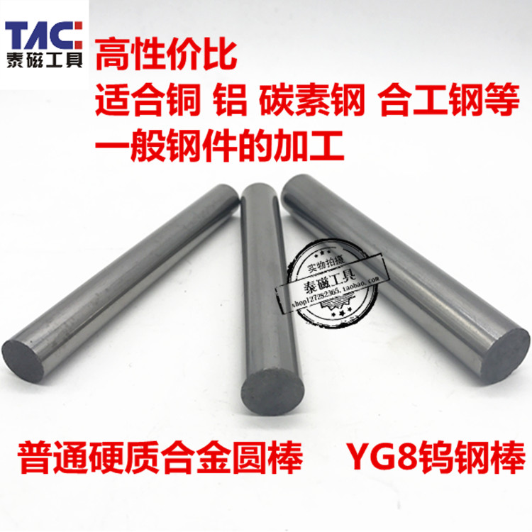 Tungsten carbide round bar YG8 Tungsten steel round bar Tungsten steel engraving knife Tungsten steel bar Tungsten steel bar Wear-resistant tungsten steel bar
