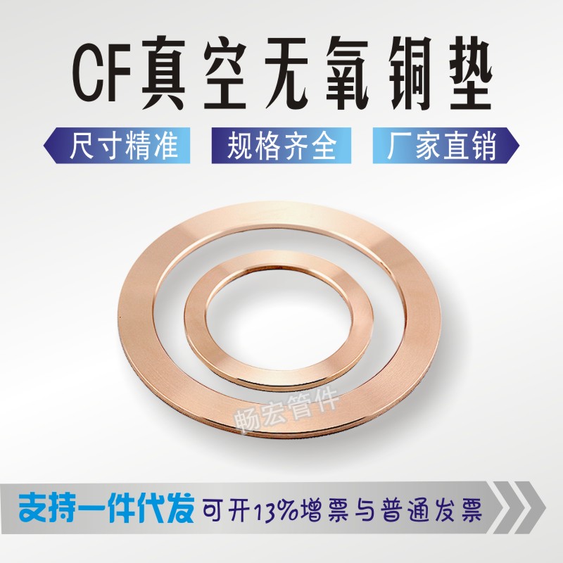 CF oxygen-free copper gasket vacuum copper pad CF flange fittings seal ring 25 35 63 80 100 150