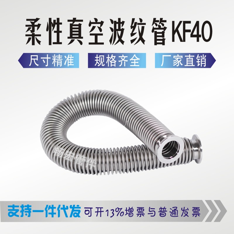 (moulded wave) KF high vacuum bellows quick fit flexible vacuum hose KF40 has been detected