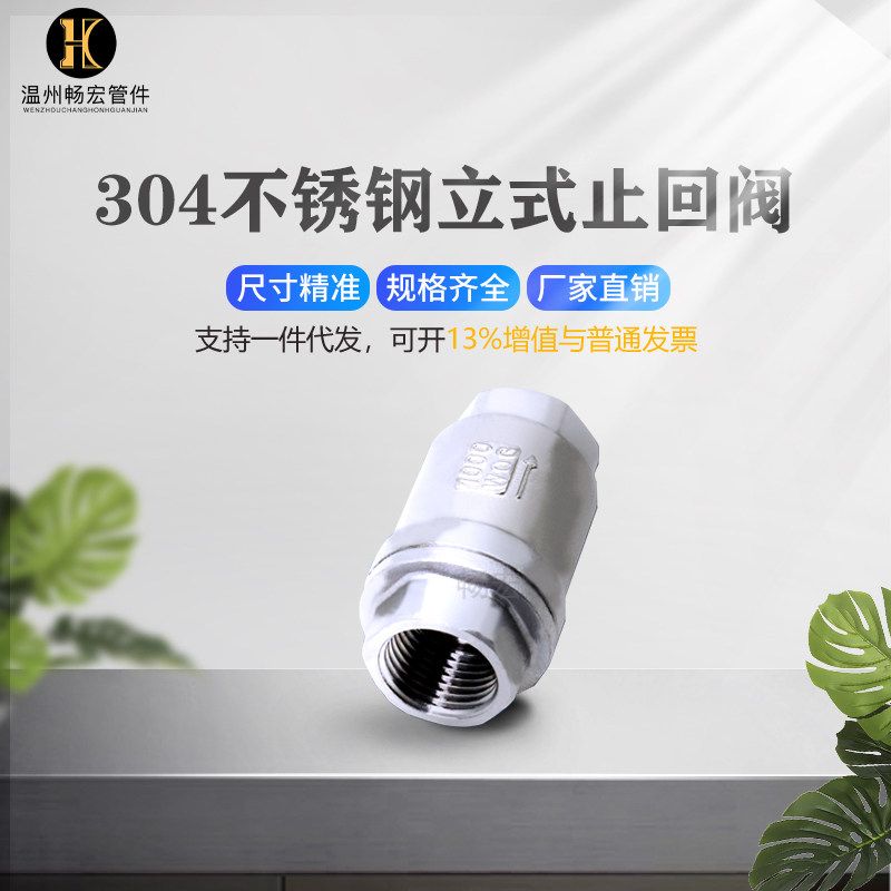 304 stainless steel vertical check valve H12W-16P internal thread check valve internal wire check valve 4 points 6 points 1 inch