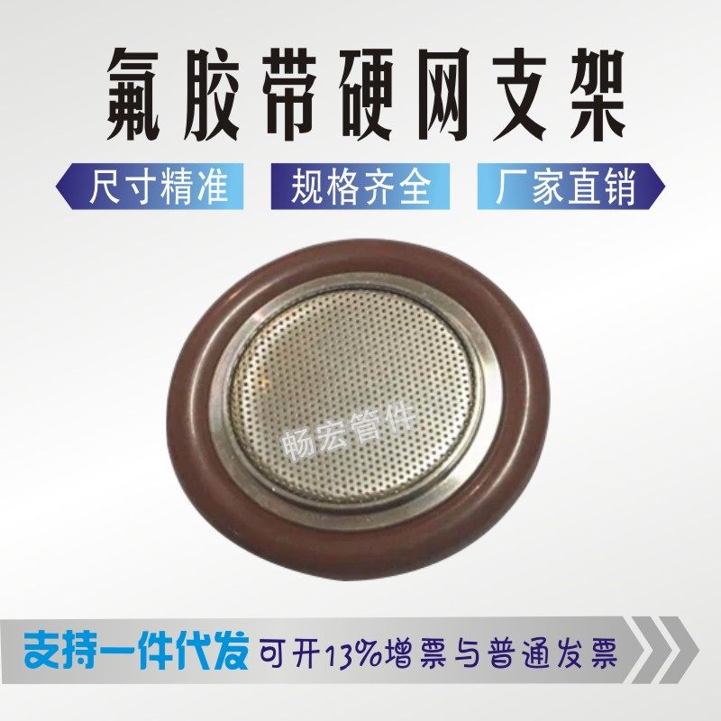 Vacuum Sealed Hard Mesh with Mesh Bracket Fluorine Rubber Ring