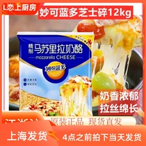 Mioclando mozzarella cheese 3kg*4 pack cheese shredded pizza baked rice cheese cheese brushed cheese