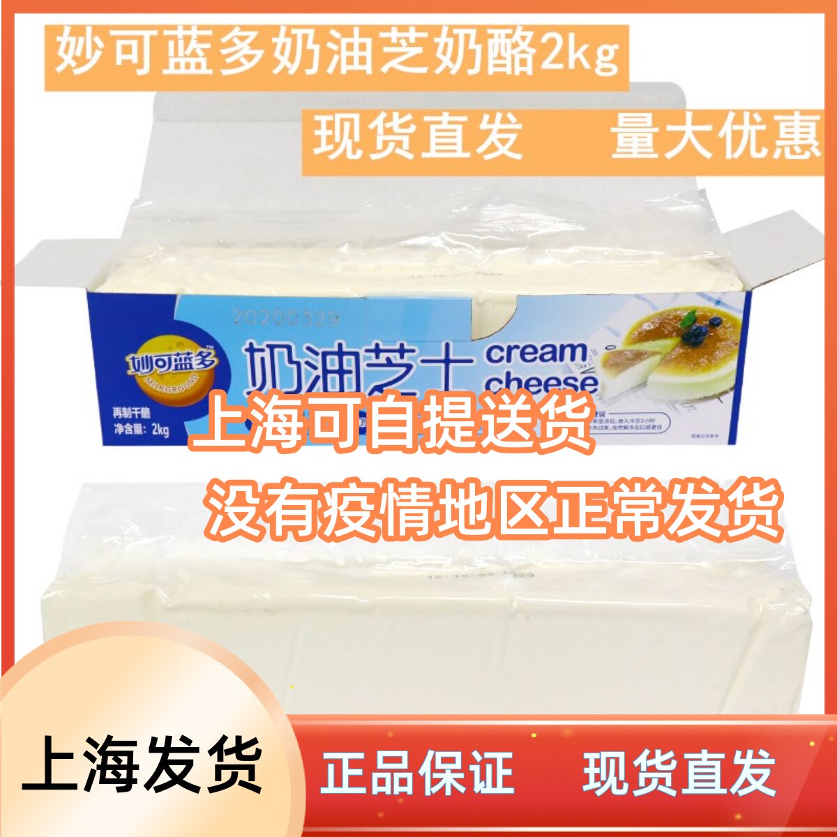 Special price 2kg Brilliant Blue Multi-cream Cheese Cream Cheese remade cheese Cheesecake