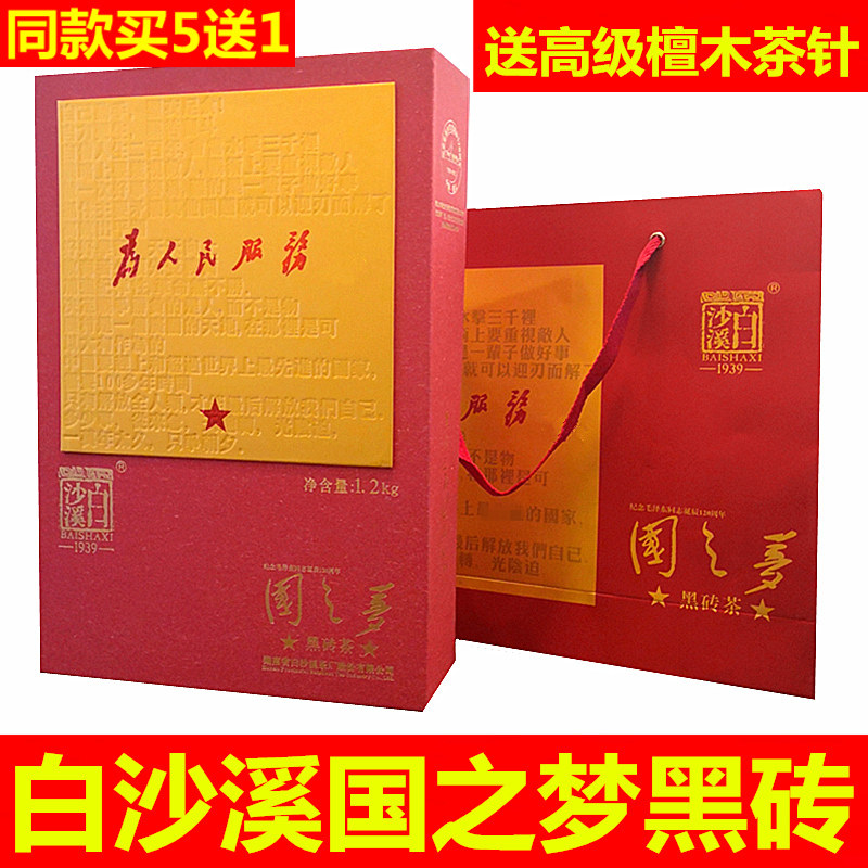 Hunan Anhua Black Tea White Sand Brook Black Brick Tea Country Dream 1 2kg For People Service Remembrance Edition Zhengzong Black Tea