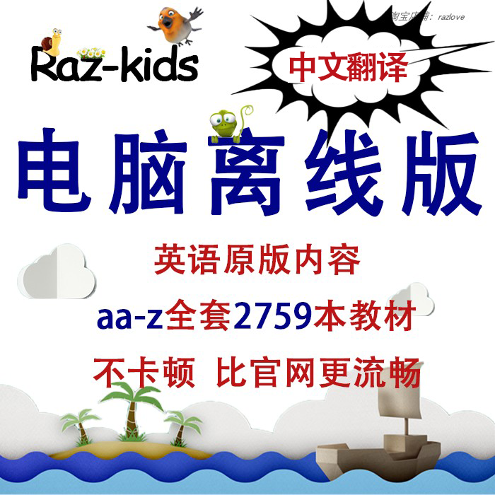 American original raz graded reading English software kids full set aA grade reading a-z computer offline version
