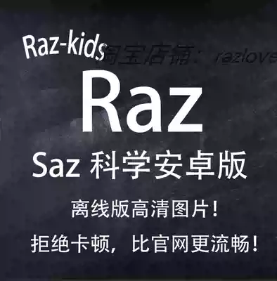 RAZ science scienceSAZ English graded reading software offline version learning Android version of teaching materials
