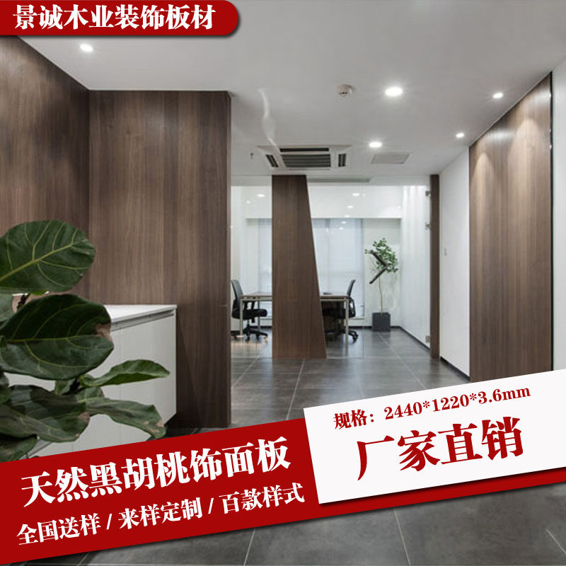 Finishing Board Black Walnuts Wood Finish Board Natural Wood Leather Free Lacquered Wood Finish Board Koding Kd Board Background Wall Trim