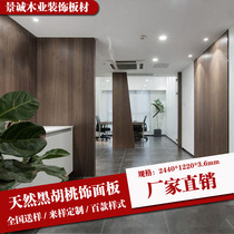 Veneer black walnut veneer wood veneer lacquered wood veneer Keding KD board background wall decorative board