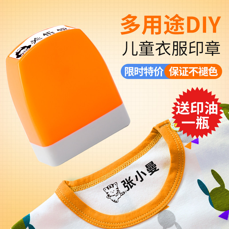 Children's name stickers name stamp embroidery baby sewing-free school clothes masks student tarpaulin stickers custom-made