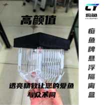 Crazy fish guppy breeding box water permeable high light transmittance good appearance acrylic floating breeding box