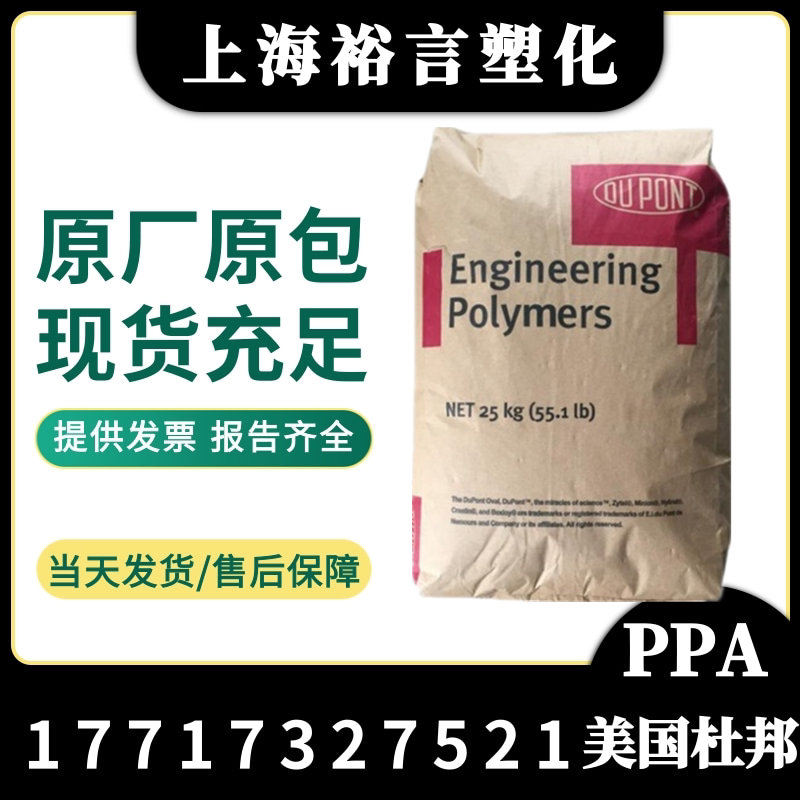 High rigidity PPA US DuPont HTN51G15HSL glass fiber reinforced 15% hydrolysis-resistant thermostable automotive components