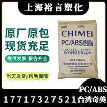 High Mobility PC ABS Taiwan Chimei PC-345 Low Shrink Bathroom Materials Motorcycle Accessories Toy Accessories