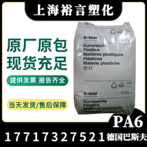 PA6 Germany BASF B3EG3 glass fiber reinforced 15% heat stable high flow weather resistant class car housing material