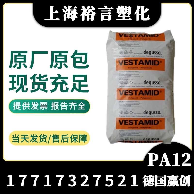 PA12 Germany win-creation solid race LX9012 thin film grade heat stable and cold-grade high transparent sneaker sole