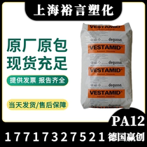 PA12 Germany win-creation solid race LX9012 thin film heat stable and cold-grade high viscosity sneaker plastic granules