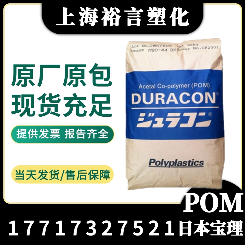 POM Japan Treasure KT-20 High strength minerals to enhance 20% high rigidity automotive parts stock