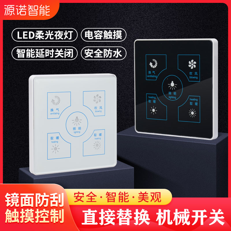 Single fire line bath switch 4 open bathroom bathroom heating lamp general waterproof 5 in one touch screen switch