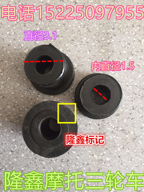 Lonxin Zongshen Futian Three-wheeled Electric Car Bush Motorcycle Spring Steel Rubber Sleeve Accessories-Taobao