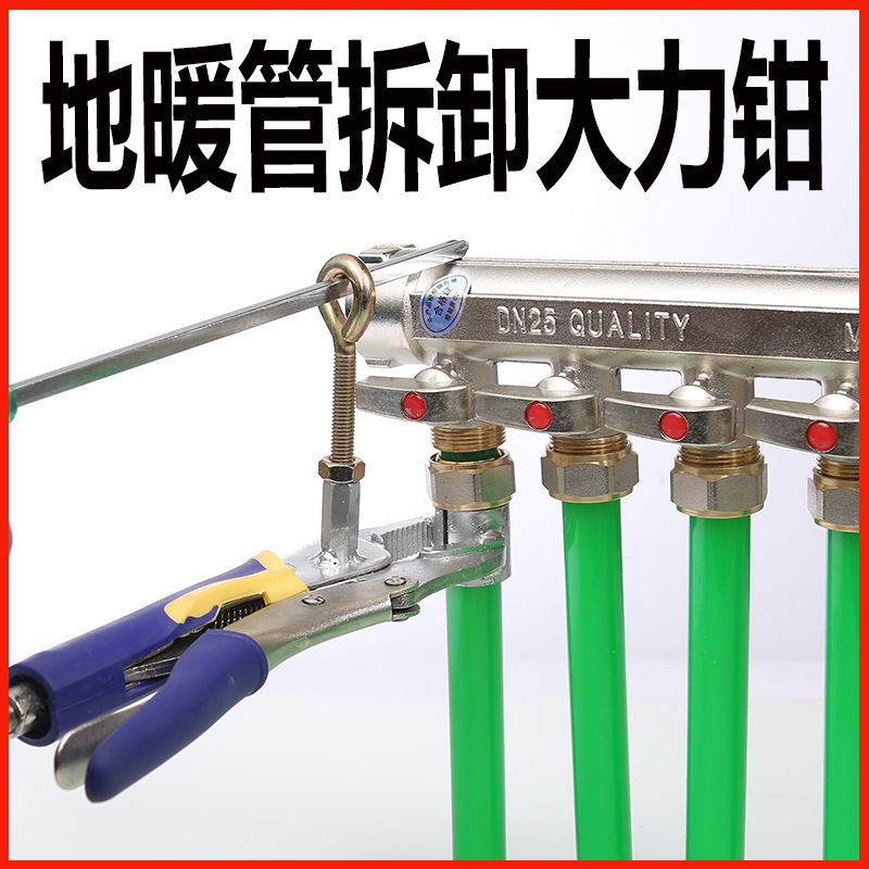 Floor heating pipe disassembly powerful pliers universal tool 20 geothermal tube disassembly artifact c type disassembly pliers pipe unloading tool