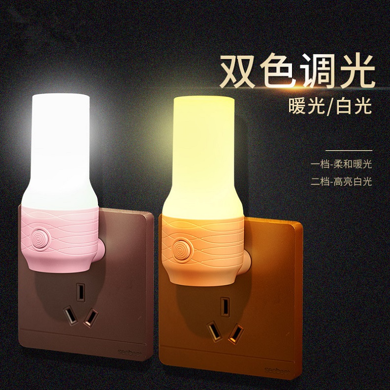 Night light LED plug-in switch light Socket Sleep light Sensor light Baby energy-saving light Bedroom bed light color change