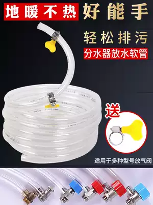 Floor heating drain pipe Drain pipe Geothermal pipe Heating water separator Exhaust valve 6mm household 8mm drain pipe hose