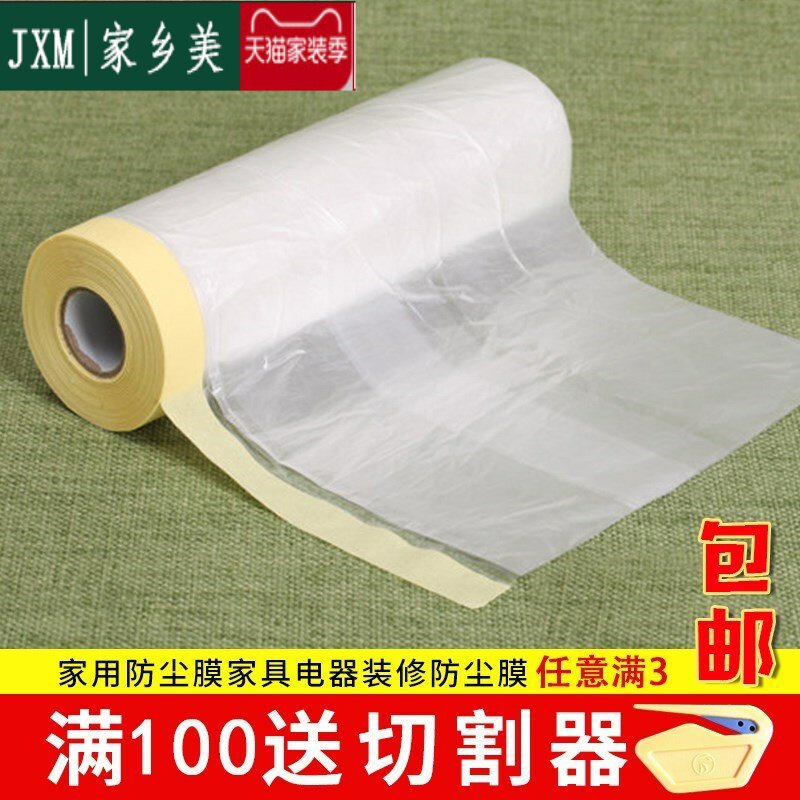 Windows Glass protective film Furnishing with doors and windows anti-dust film Self-adhesive system Window edge electrostatic film Cling Film Balcony Window
