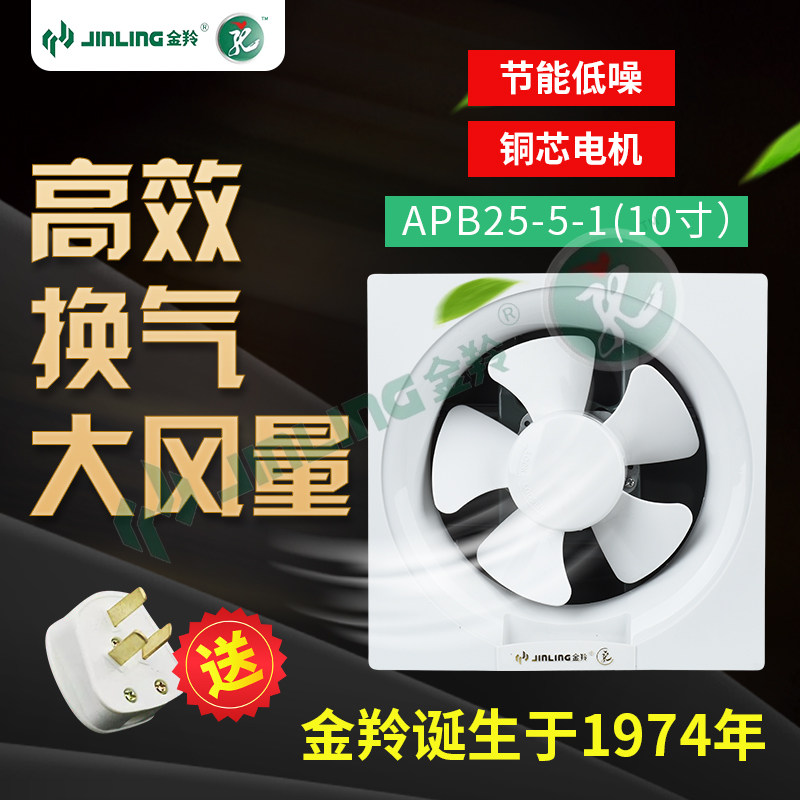 Jinling exhaust fan APB25-5-1 semi-plastic blinds mute home bedroom wall glass 10 inch exhaust fan