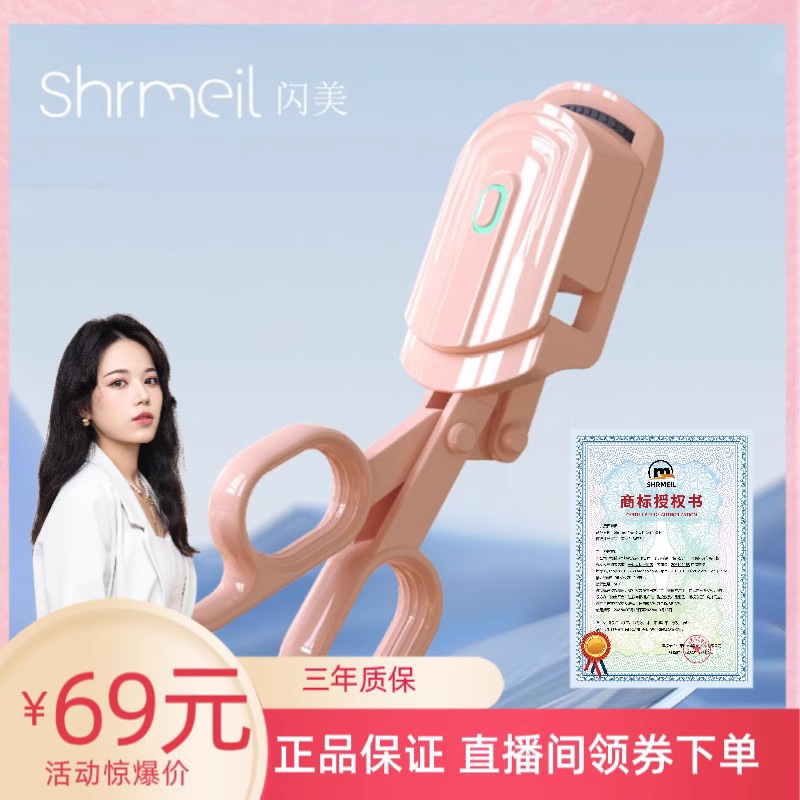 Flashy second generation of electric hot mascara shrmeil instrumental electric scalper charging with a roll of curly mascara-Taobao