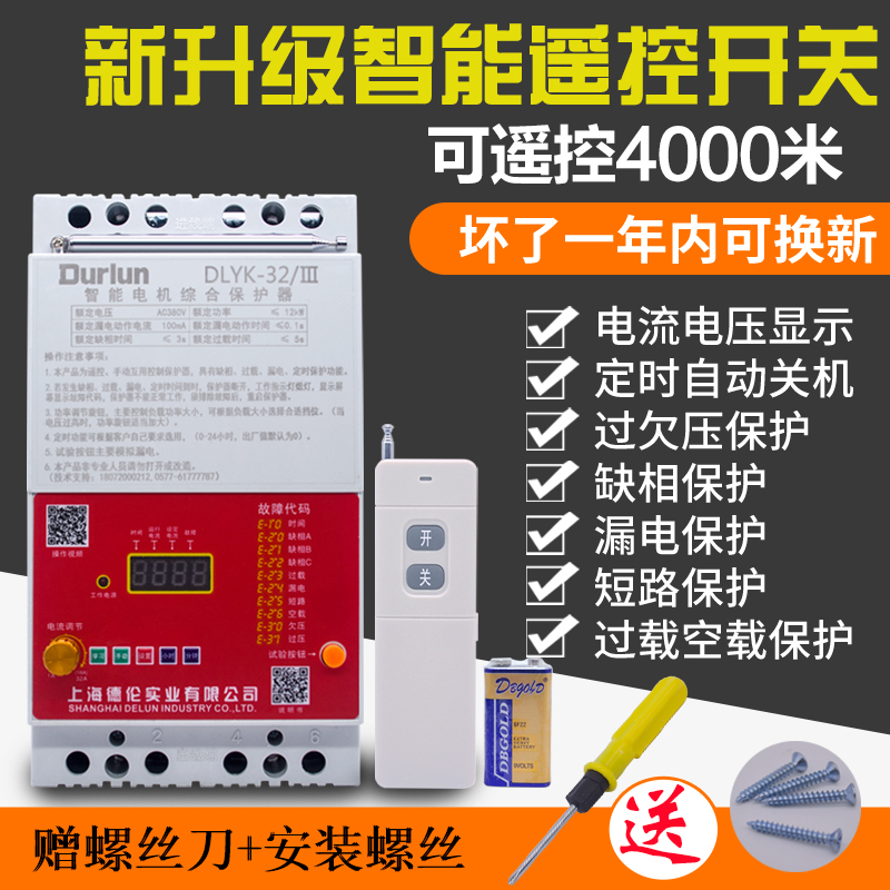 Three-phase submersible pump wireless remote control switch 380V remote control pouring ground missing phase leakage short circuit breaker