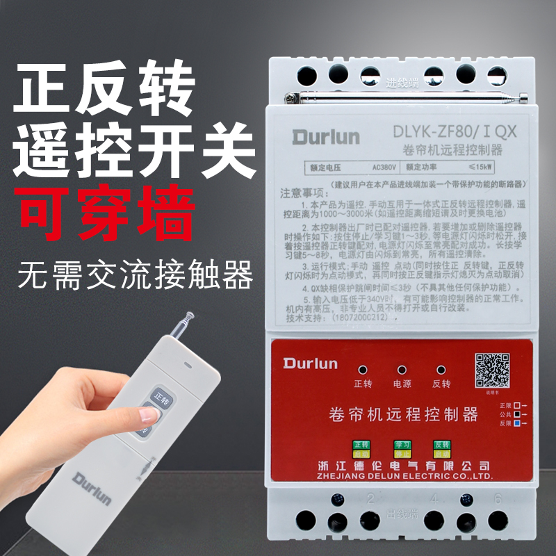 220v 220v greenhouse roller shutter machine remote control 380v inverted positive reversal wireless smart remote control switch motor limit