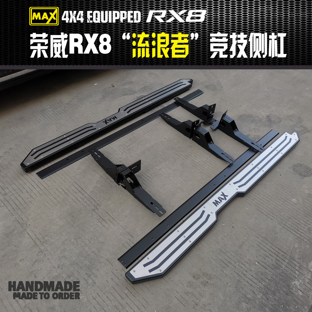 Боковая педаль Roewe RX8 Roewe RX8 педаль RX8 стальная педаль для предотвращения столкновений боковая педаль Roewe RX8 Изображение 1